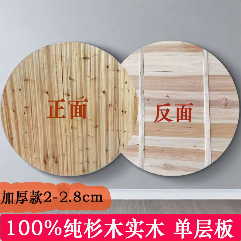 Thickened Pure Cunninghamia lanceolata Solid Board Dining Table Panel Round Table Top Household Restaurant Large Round Table Panel Can Sit 30 People