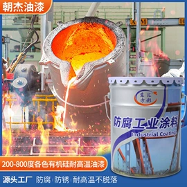 金属漆;防腐涂料;耐高温涂料