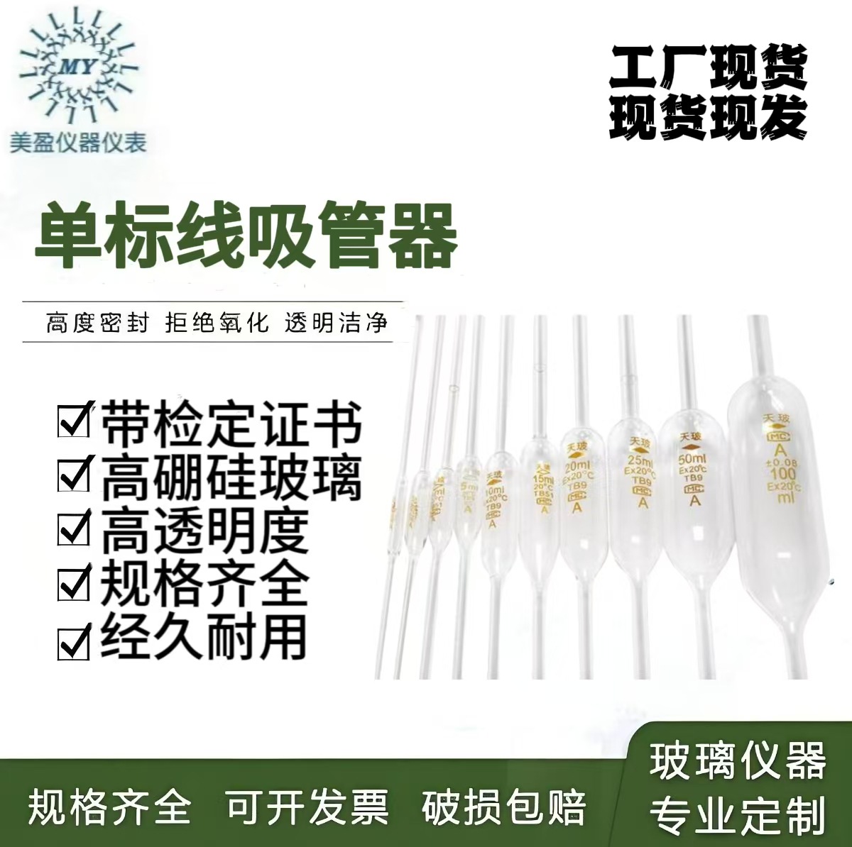 带证书单标线吸管器胖肚移液管高硼硅玻璃吸管1-100ml实验室专用