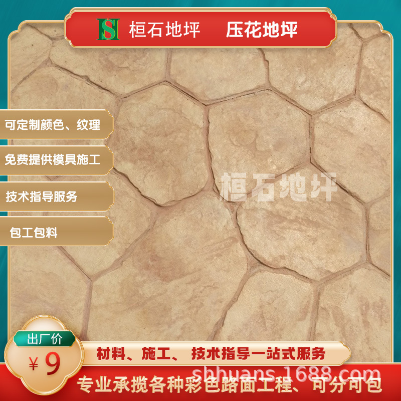 天宁区彩色压模地坪材料供应，压模地坪施工方案，水泥路面压花