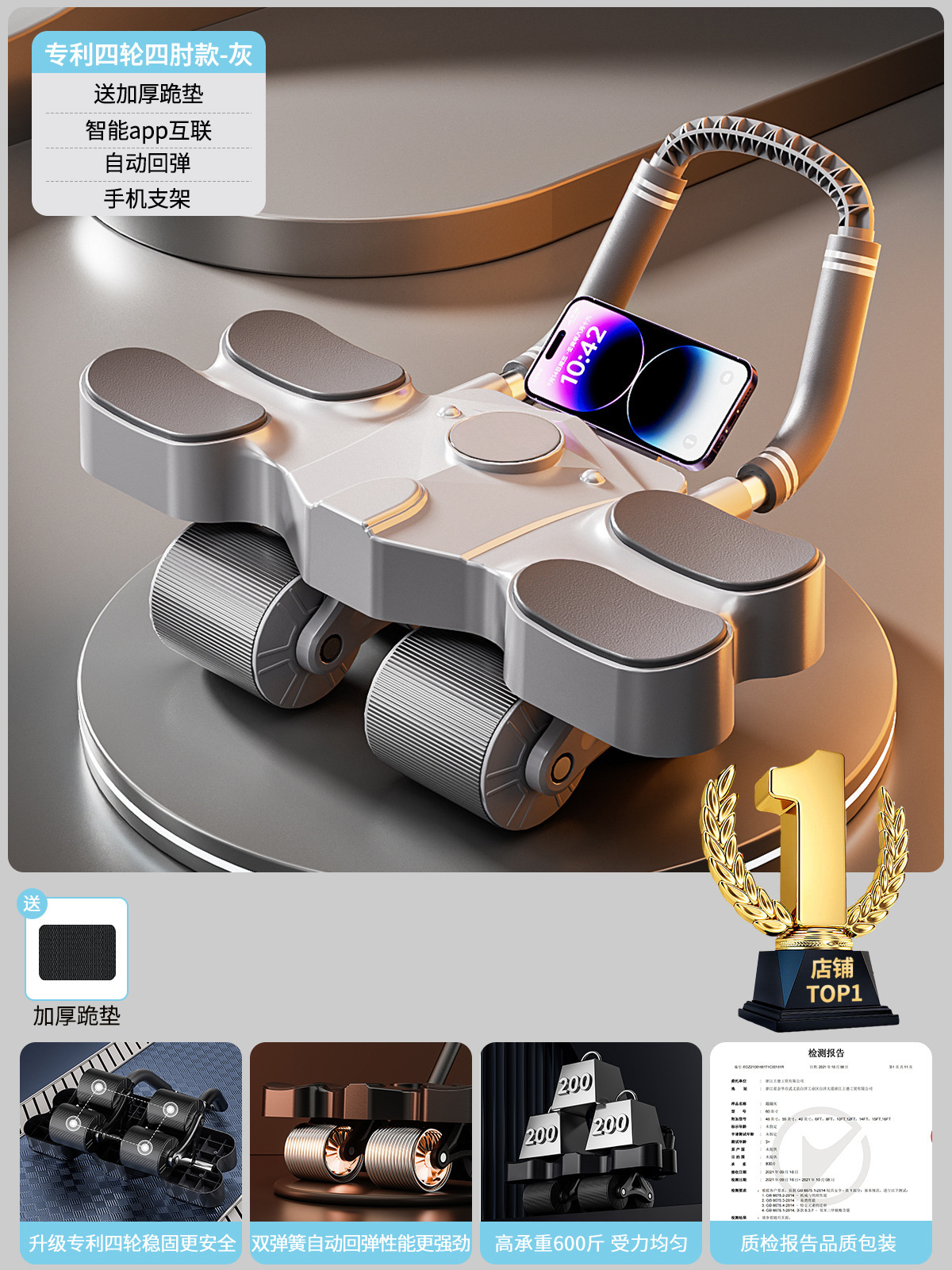 [특허받은 4륜 4팔꿈치 모델 - 그레이] 두꺼워진 무릎 패드/스마트 APP 상호 연결/자동 리바운드/휴대폰 홀더 포함