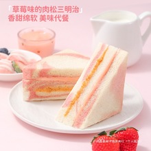 星喏梦草莓冰淇淋三明治肉松夹心面包独立包装16个宿舍早餐零食