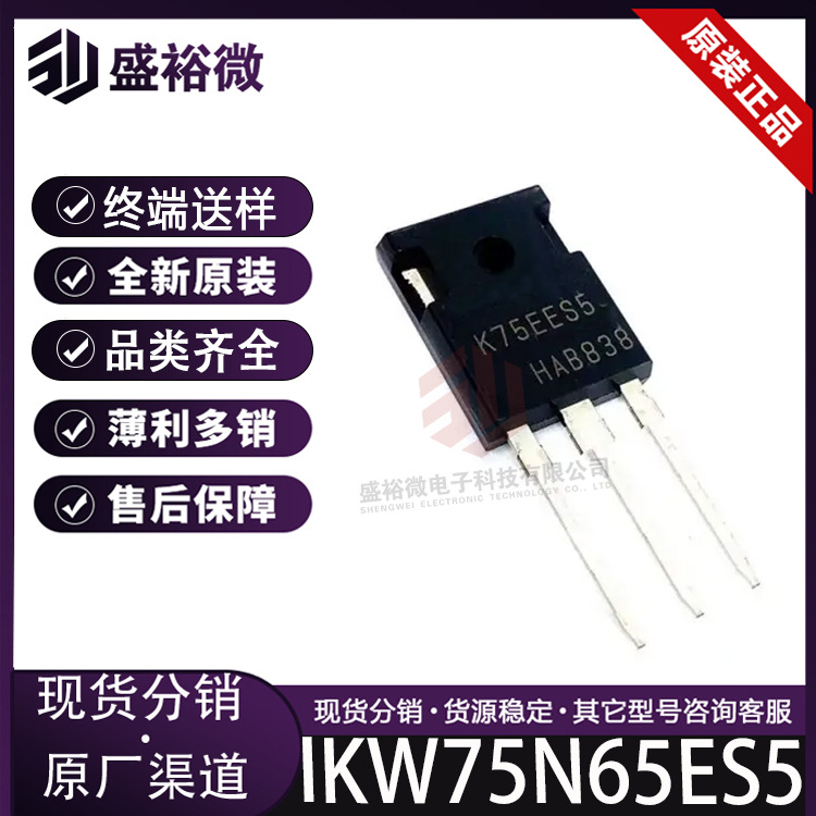 IKW75N65ES5 全新原装 封装TO-247-3 IGBT管/模块 功率二极管