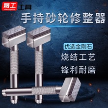上海晟工钻石金刚石笔手持砂轮修整器砂轮机修整器修平钻石整形刀