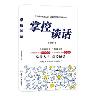 Control conversation paperback speech and eloquence negotiation skills books high EQ communication skills success inspirational reading book