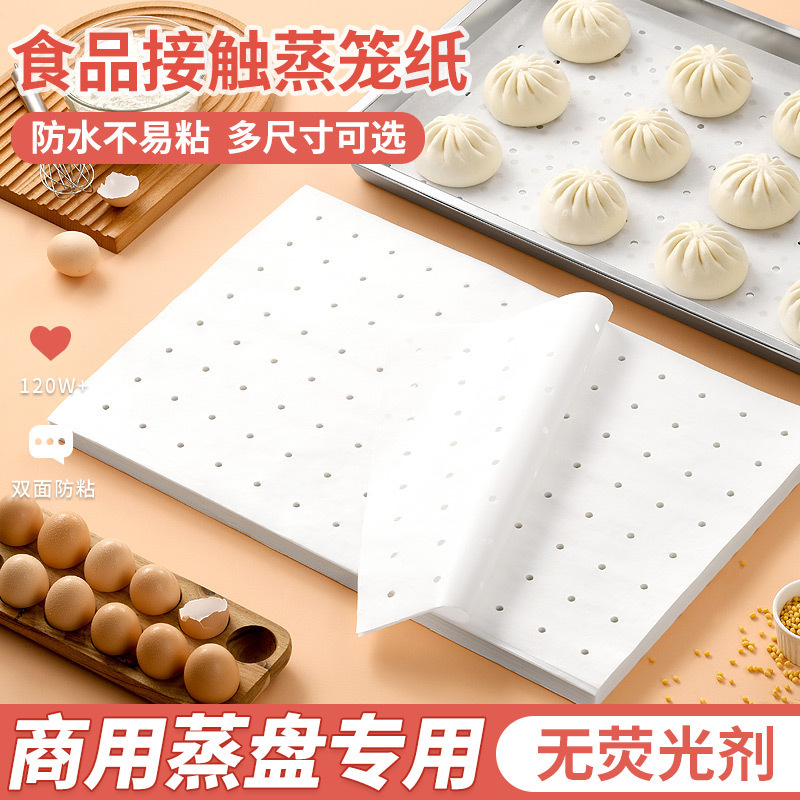楼尚方形蒸笼纸长方形一次性不粘笼屉蒸箱纸蒸柜蒸锅纸垫中高