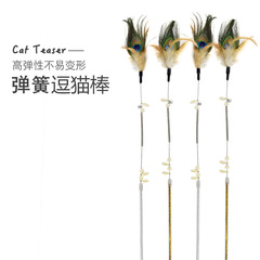 メーカー直販猫玩具鋼線スプリング孔雀毛逗猫棒インタラクティブ耐グリップ加長型逗猫棒卸売り