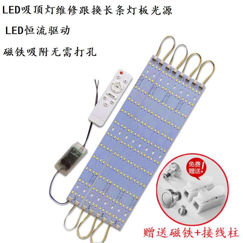 LED吸顶灯备用光源长条客厅灯LED光源带磁铁led改造灯板灯条灯泡