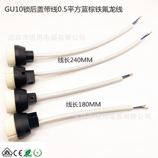 GU10 ceramic lamp holder lock black one-piece back cover with blue Brown Teflon wire through glass fiber tube VDE CE certification