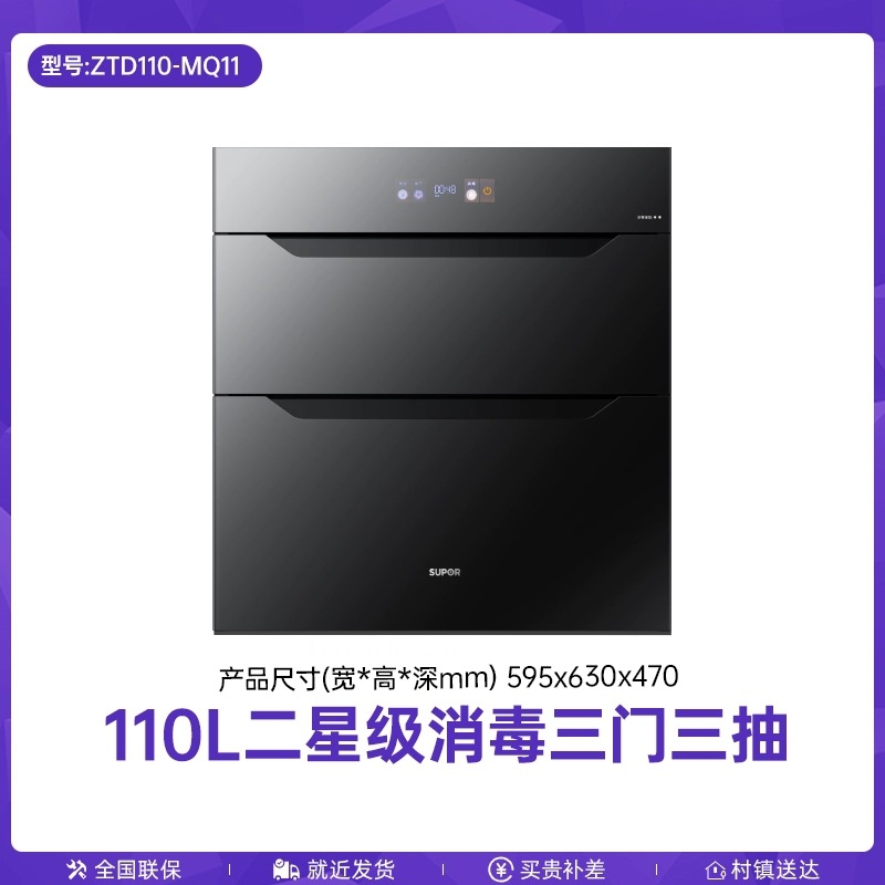 Supor Mq11 Disinfection Cabinet Household Embedded Two-Star Disinfection Mother and Baby Area Disinfection, Drying and Storage Three-In-One 508