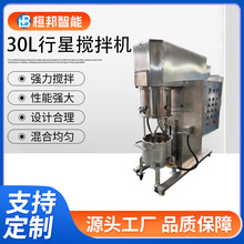厂家直供行星搅拌机30L非标立式高粘度膏体密封胶多行业适用