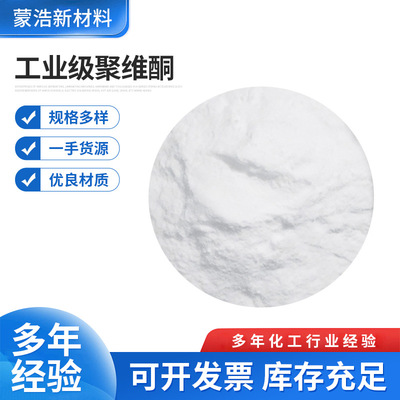 工业级聚维酮PVPK60粉末 聚乙烯基吡咯烷酮液体分散剂厂家批发