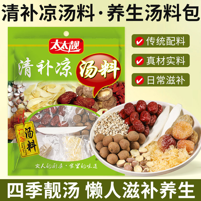 广东清补凉汤料包100g太太靓汤料包老火汤摆摊门店批发商超煲汤材