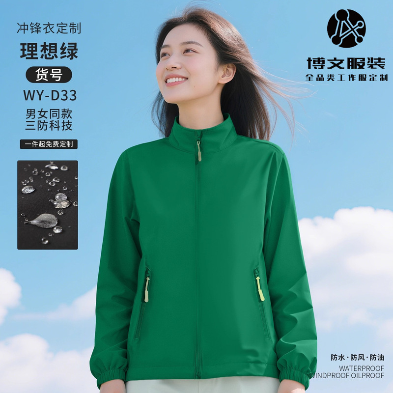 加绒冲锋衣工作服定制印logo秋冬团体团建户外聚会防水员工工装男|undefined