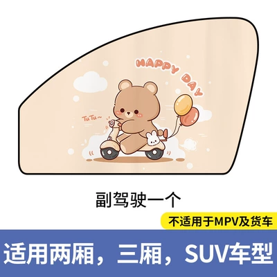 New magnetic suction car Car curtains - passenger-cycling-bear-6-magnetic
