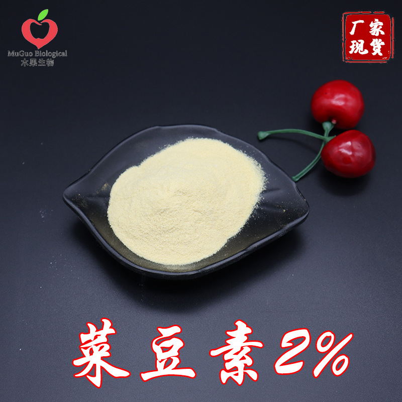 菜豆素2% 木果生物 白芸豆提取物 白芸豆粉 淀粉酶抑制剂 包邮