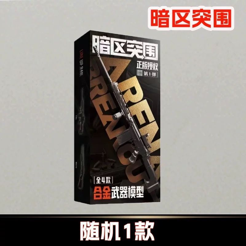 Dark Zone Breakout 周辺合金バージョン組み立て武器モデルメタルファラオ FAL ゲーム周辺ブラインドボックス正規品|undefined