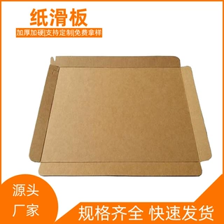 纸滑板加厚加硬牛皮纸托盘运输搬运纸卡板外贸免熏蒸包装滑托盘