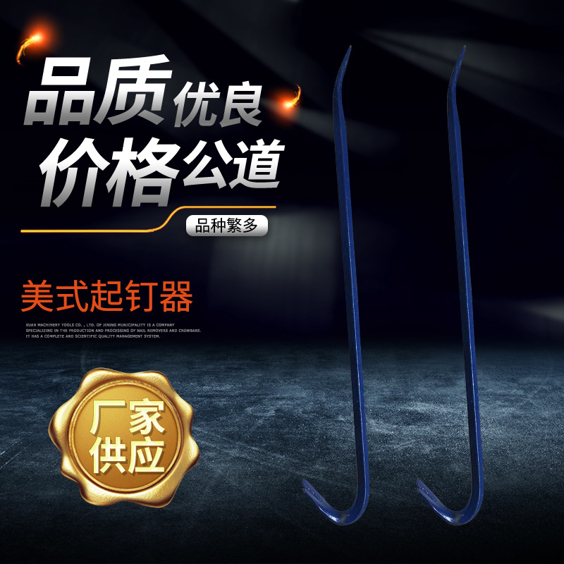 厂家直销防锈防断裂美式起钉器撬棍品种齐全 规格繁多 价廉质优