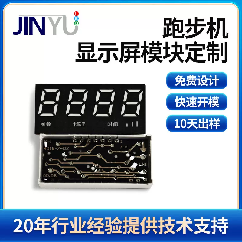LED数码屏定制镶嵌式静态显示跑步机显示屏模块七段led数码显示屏