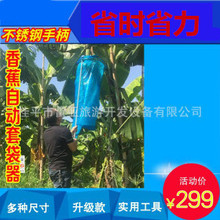 不锈钢香蕉套袋器一体保护袋工具防虫袋子专用可伸缩神器机器设备