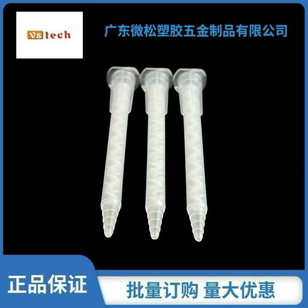 5.4-17节静态混合管AB胶混合器混合嘴搅拌均匀混合管厂家批发加工