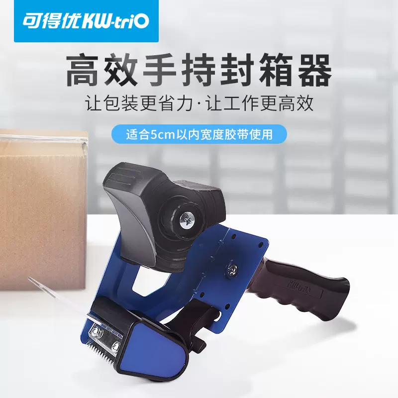 可得优3Y01塑料手握切割器胶带封箱器封箱工具手持打包器封箱器