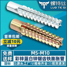 锯齿铁膨胀管金属膨胀管螺丝水泥墙空心砖壁虎彭胀胀塞M5M6M8M10