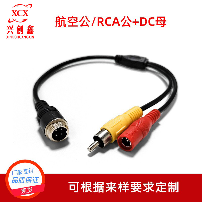 航空转AV线 音频线 车载转接线 航空头转RCA+DC线