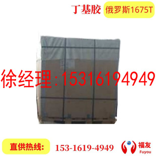 Russian Butyl Rubber 1675t Russian 1675t Butyl Rubber 1675t Russian 1675