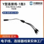 y型集成监控摄像连接线