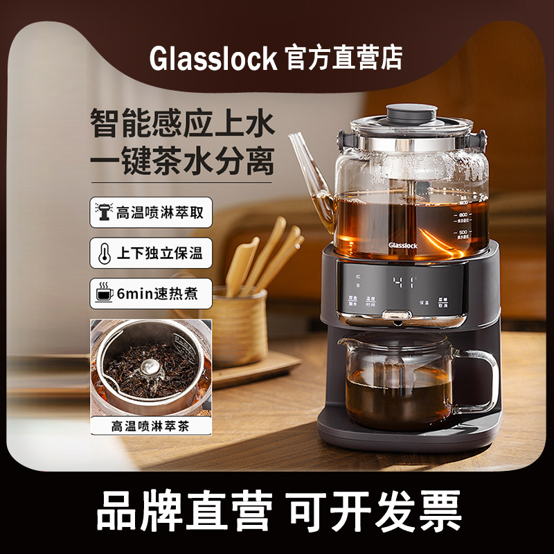 Glasslock スチームスプレー茶ボイラー全自動家庭用ティードリンクマシン多機能自動給水健康ポット|undefined
