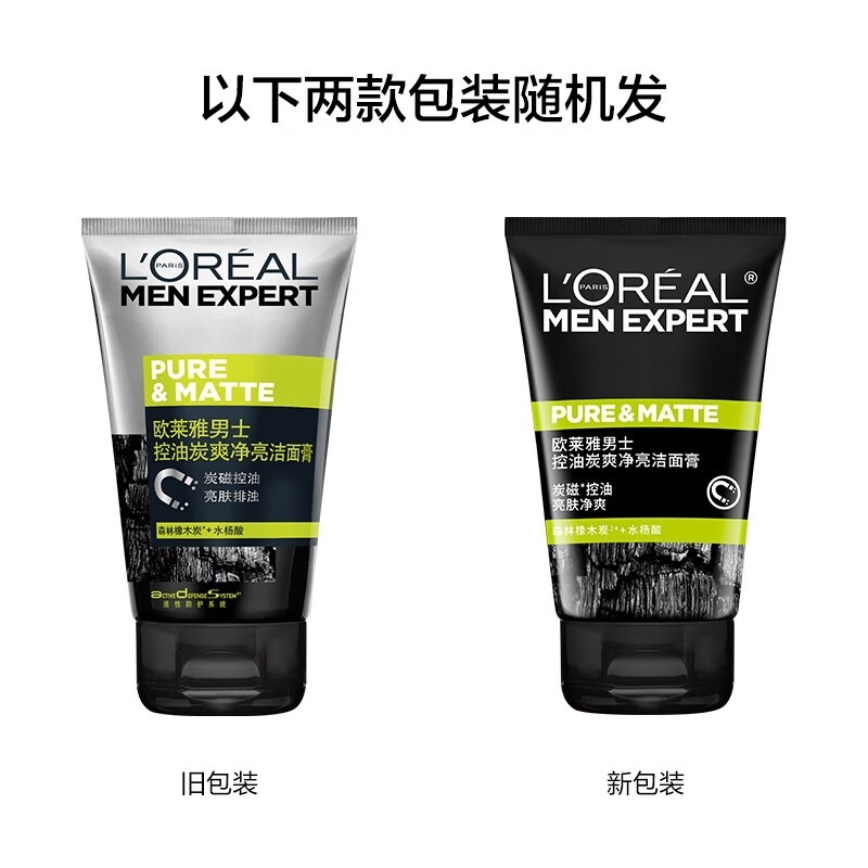 欧莱雅男士洗面奶控油炭爽净亮洁面膏清洁毛孔控油多功效选择严选|undefined