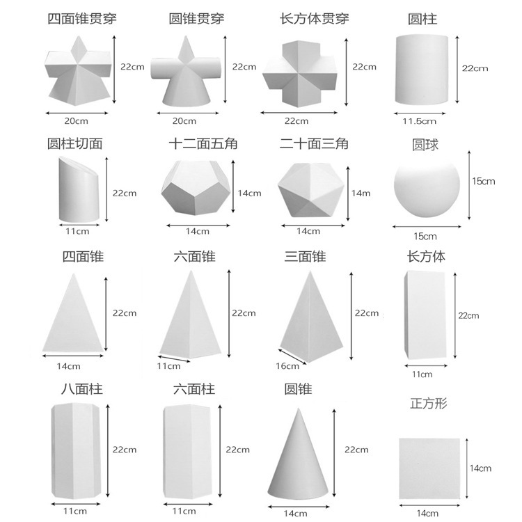 素描石膏几何体件套正方体圆球体艺考美术教具写生静物摆件大号|undefined