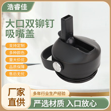 亚马逊热卖大口径铆钉吸嘴盖YETI塑料杯盖不锈钢保温杯防漏杯盖