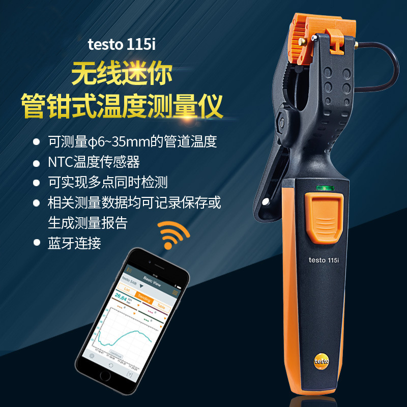 德图testo115i无线迷你管钳形红外线测温仪空气温度测量仪