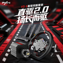 莱仕达PXN-VD6（套装）进阶直驱式赛车游戏方向盘 兼容PC电脑平台