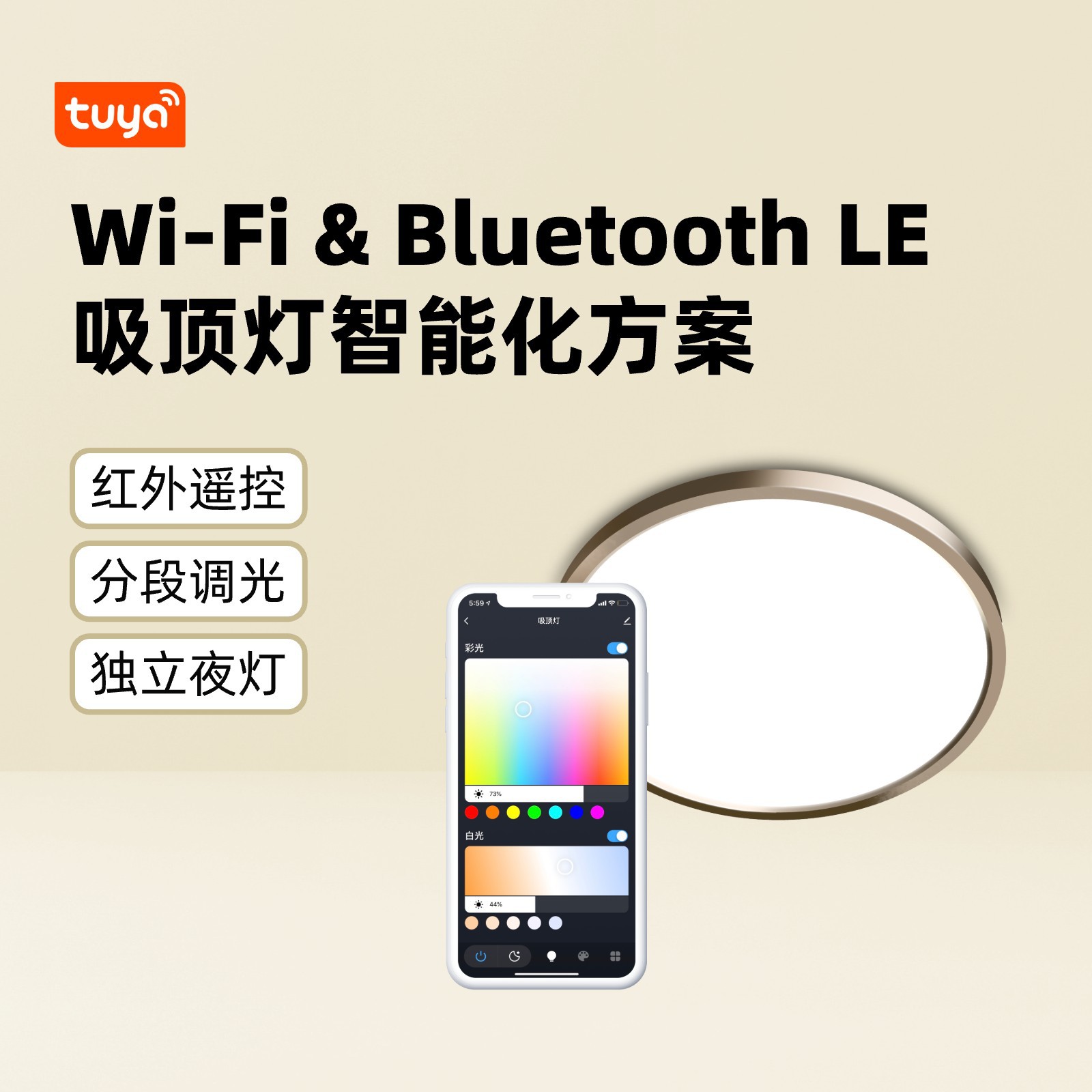 Wi-Fi 및 Bluetooth LE 천장 조명을 위한 지능형 솔루션