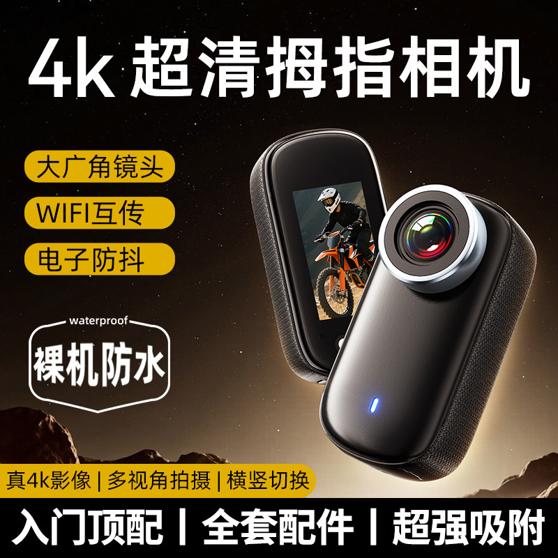 4K Ultra-Clear Sports Thumb Camera for Cycling, Anti-Shake Portable Recording Device, Chest-Mounted Vlog Pocket First-Person View 4K Ultra-Clear Sports Thumb Camera for Cycling, Anti-Shake Portable Recording Device, Chest-Mounted Vlog Pocket First-Person View