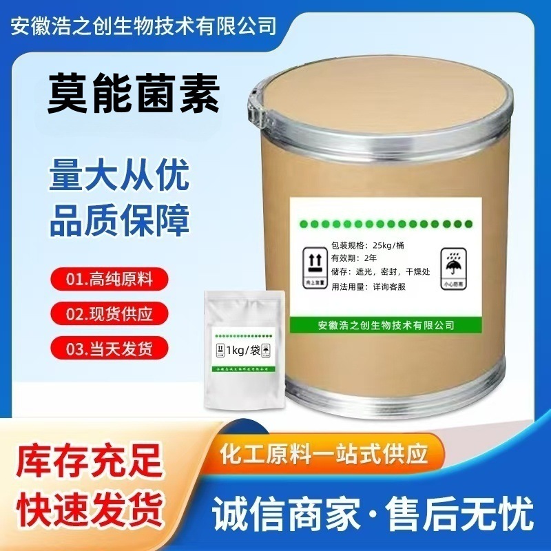 莫能菌素 17090-79-8 含量 现货 莫能菌素