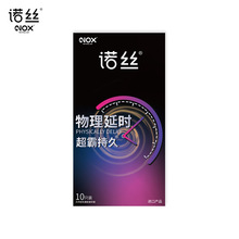 诺丝超霸持久物理延时避孕套情趣用品安全套男用byt原装进口正品