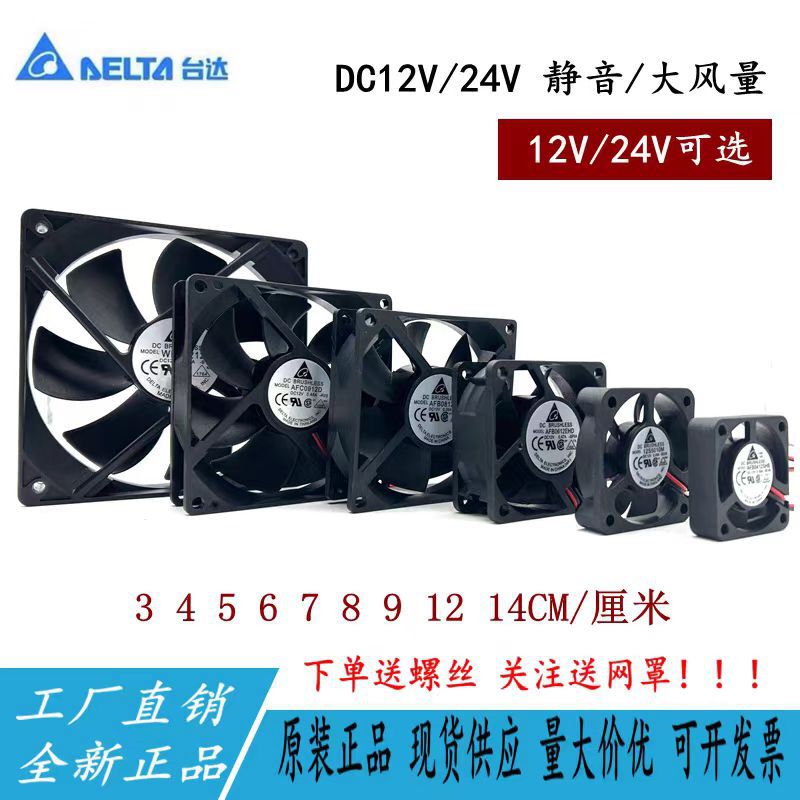 Delta 4 5 6 7 8 9 12cm cm 12V24V mute power amplifier inverter power supply chassis cooling fan