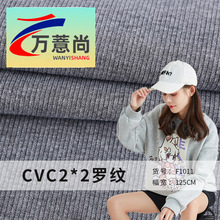 30s cvc 2*2罗纹针织面料 春秋冬地面卫衣袖口下摆罗口布料