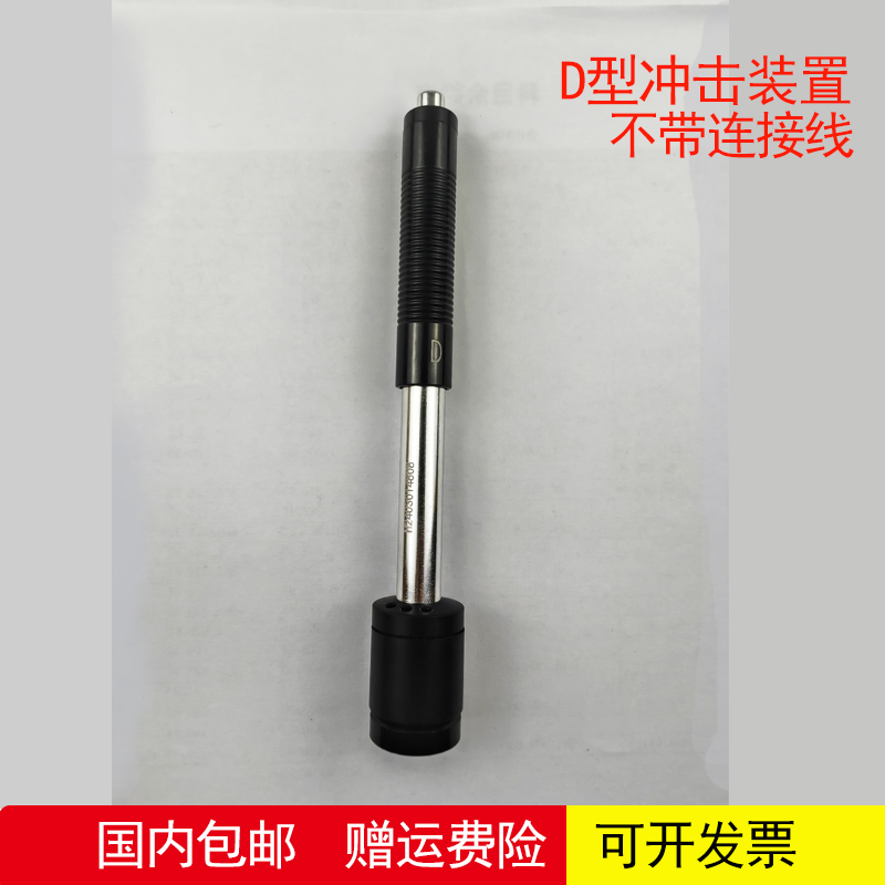 Accesorios para probador de dureza Leeb Pluma de impacto tipo D/sonda/anillo de soporte de cable de tres pines Sensor de dispositivo de impacto