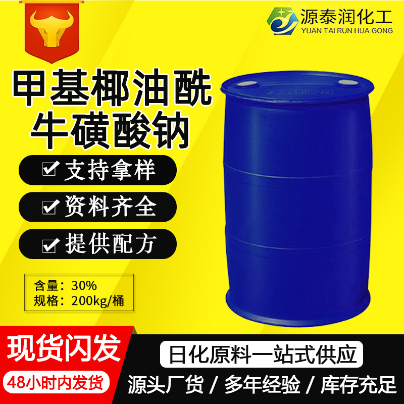 江苏现货供应椰油酰甲基牛磺酸钠 透明氨基酸洗面奶原料MCT-30SH