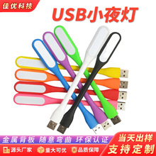 USB灯便携迷你充电宝笔记本电脑USB接口小夜灯 LED随身小夜灯批发