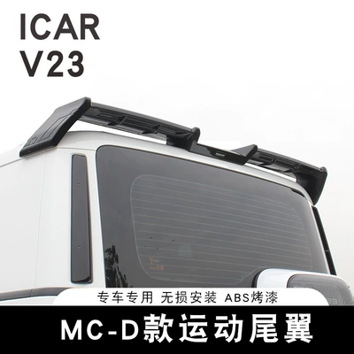 Icar V23 Dedicated Mc-D Model Sports Rear Wing, Abs Painted Fixed Wing, Modified Roof Spoiler (Fixed wind wing)