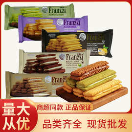 Franzzi/曲奇夹心饼干70g抹茶酸奶芝士巧克力饼干零食