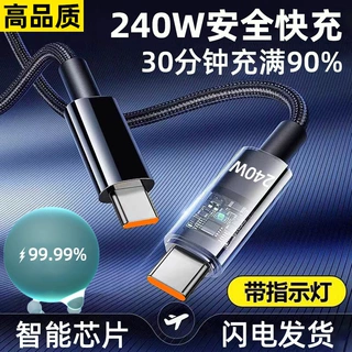 双Typec数据线240W快充适用苹果15/16华为vivopo小米笔记本充电线