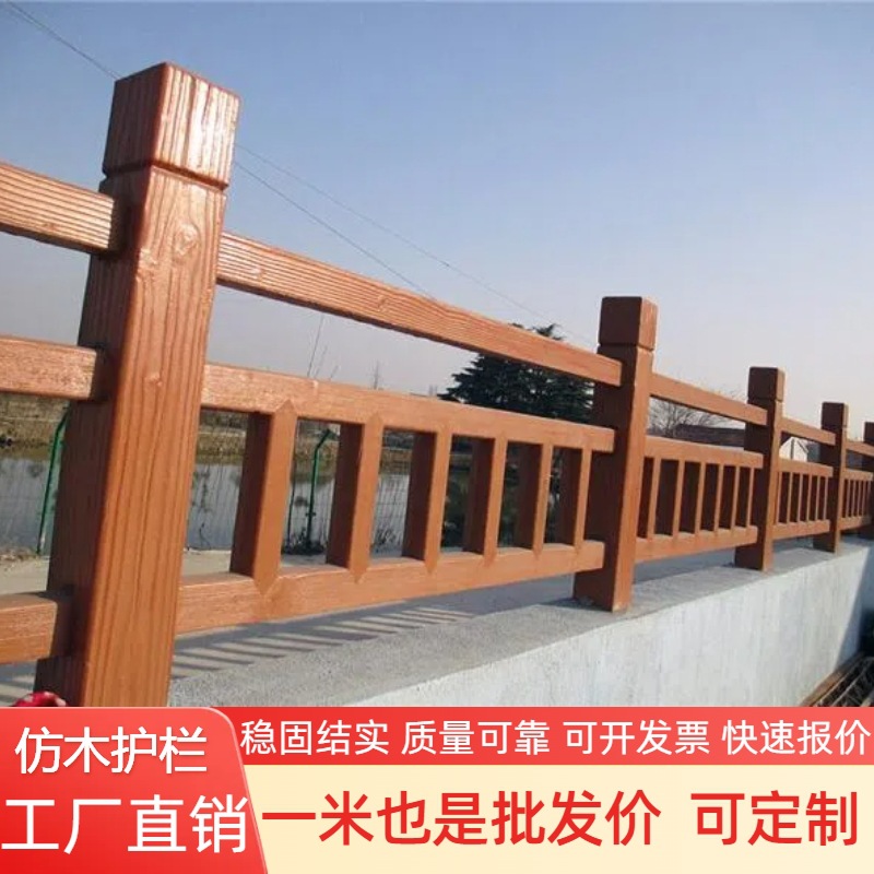 Barandilla prefabricada de hormigón armado de cemento de imitación de madera Barandilla de río Área escénica de estanque de peces cerca de madera de imitación de cemento